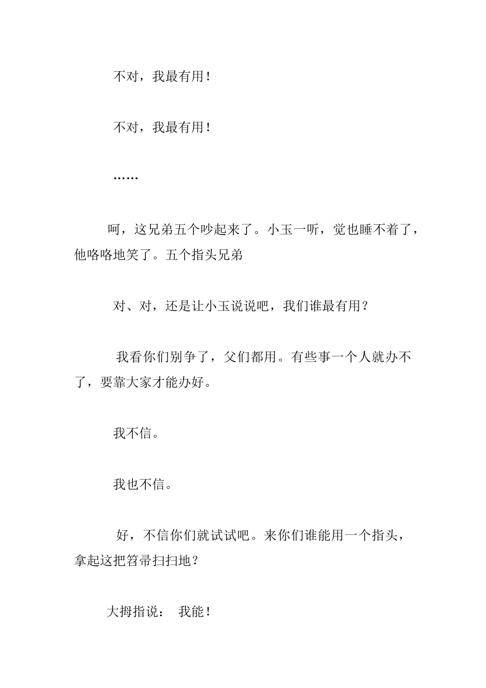 中班语言活动：五指兄弟的争吵教案设计_第3页