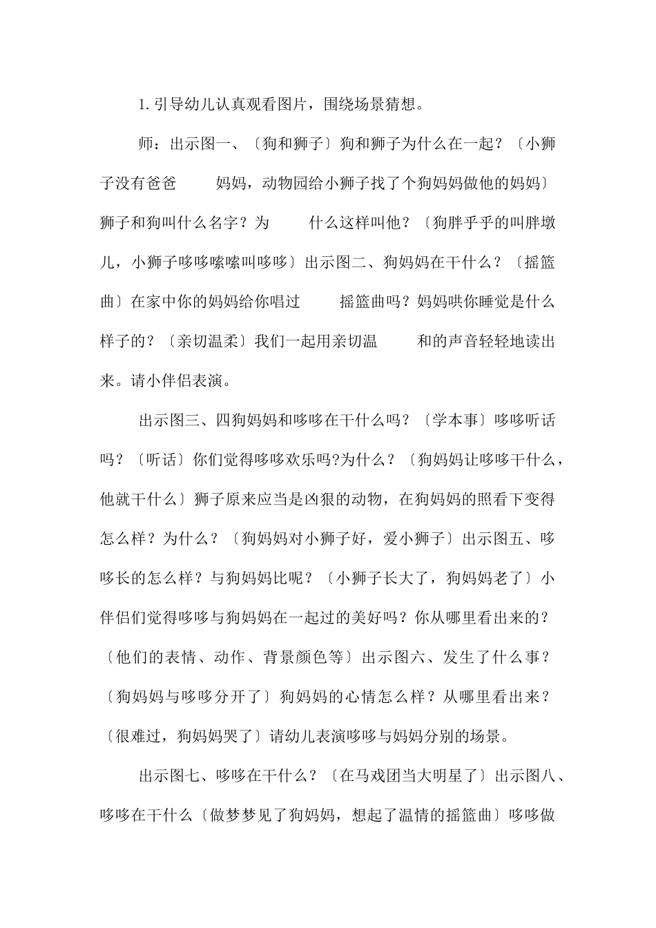 中班语言温情的狮子教案反思_第2页