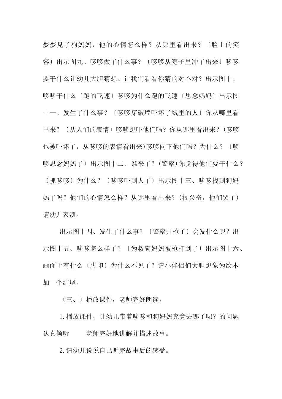 中班语言温情的狮子教案反思_第3页
