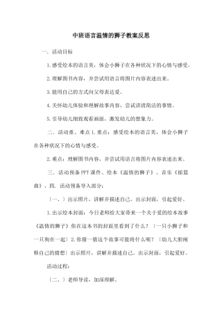 中班语言温情的狮子教案反思