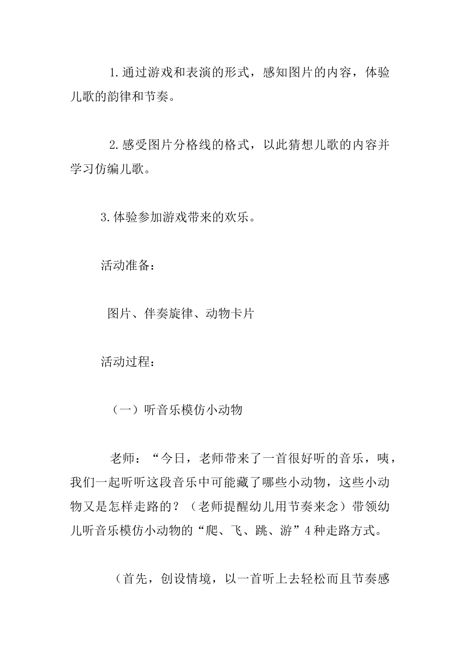 中班语言游戏活动《虫虫虫虫爬》优秀教案及教学反思_第2页