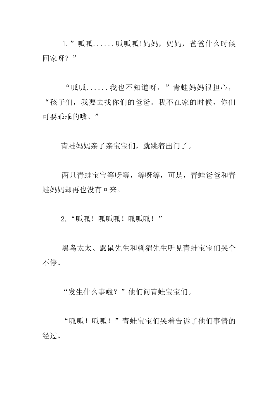 中班语言活动：谁给小青蛙一个家教案设计_第2页