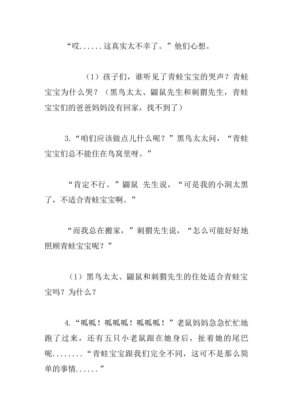 中班语言活动：谁给小青蛙一个家教案设计_第3页