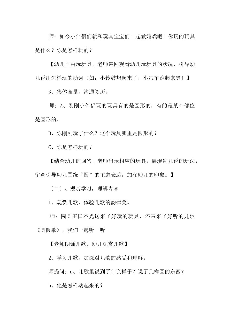中班语言活动教案9篇_第2页