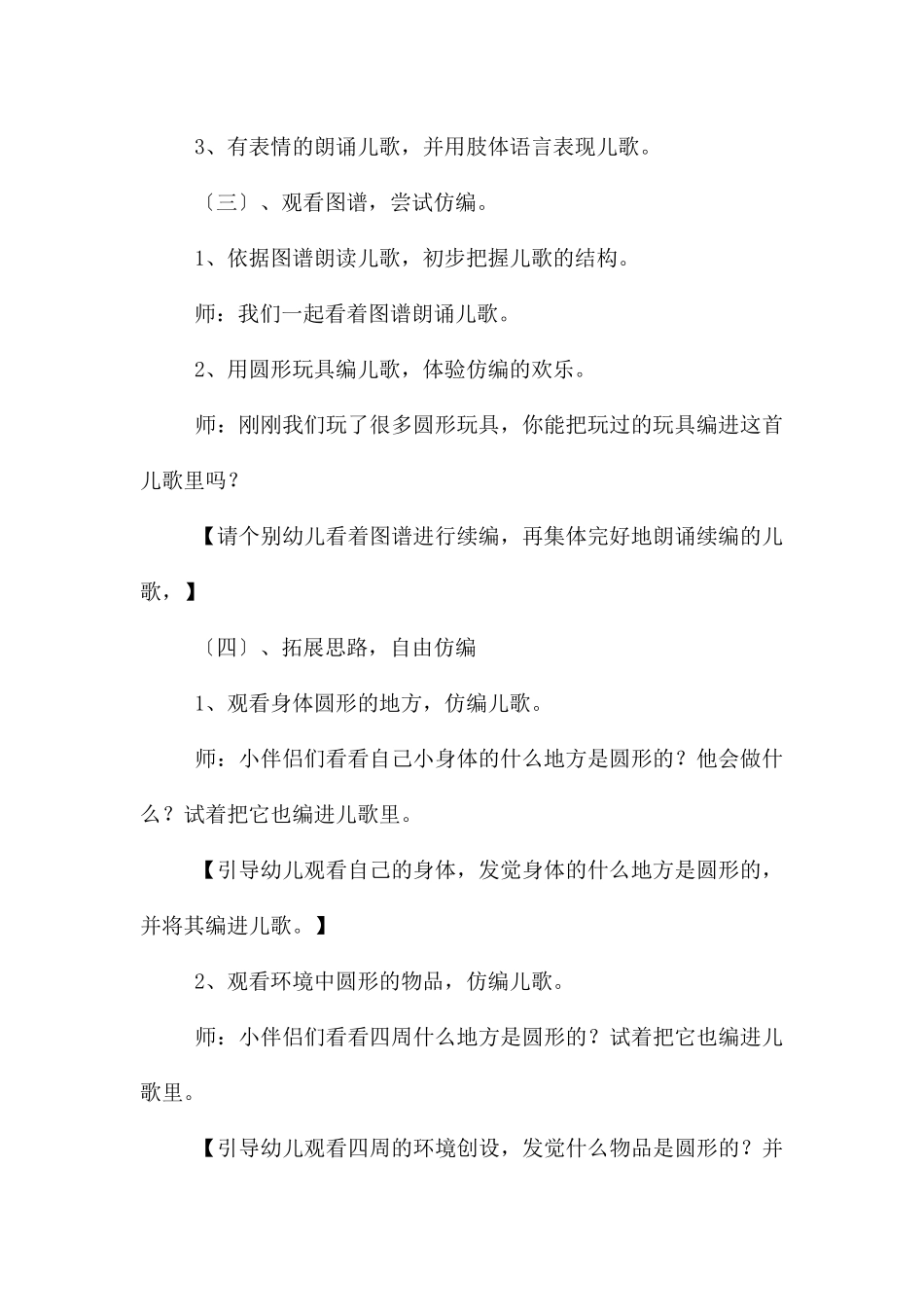 中班语言活动教案9篇_第3页