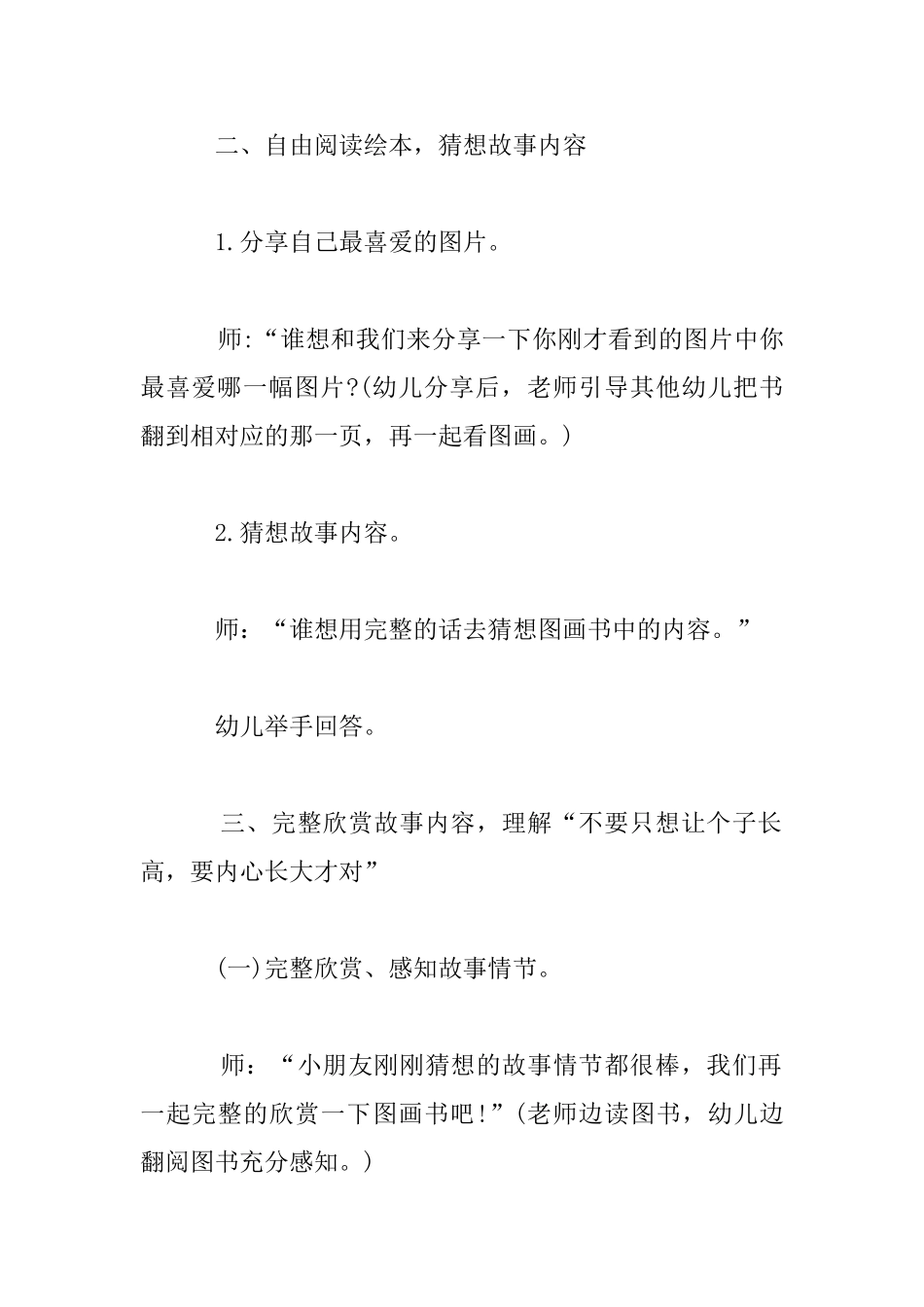 中班语言活动：你很快就会长高教案设计_第3页