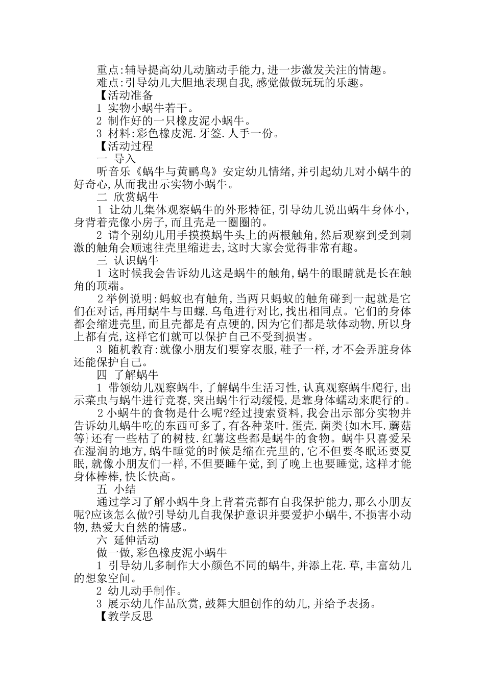 中班语言游戏活动方案_第2页