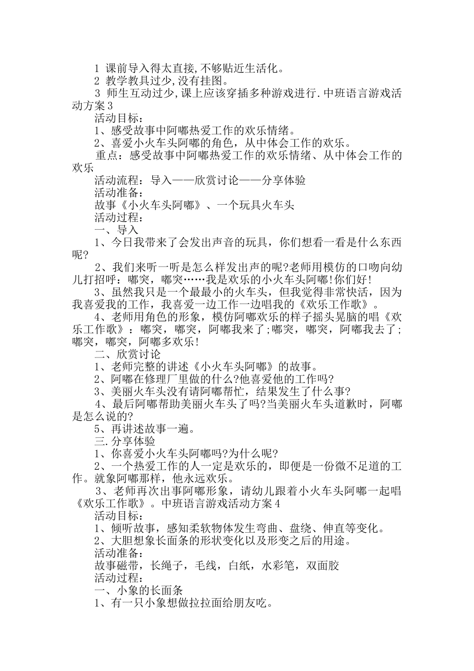 中班语言游戏活动方案_第3页