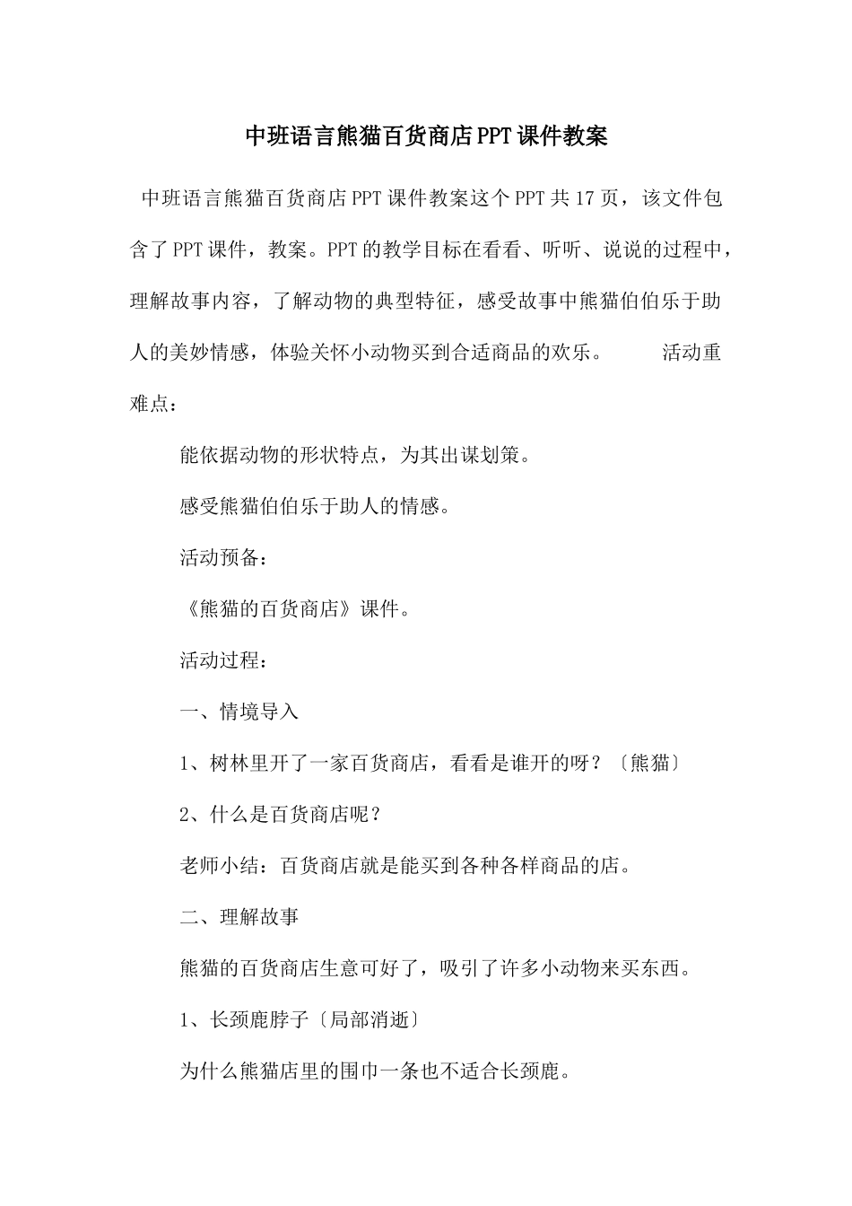 中班语言熊猫百货商店PPT课件教案_第1页