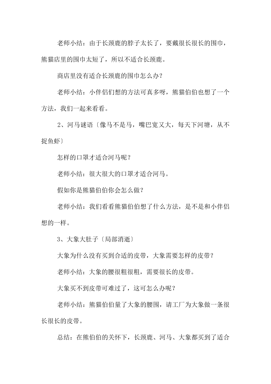 中班语言熊猫百货商店PPT课件教案_第2页