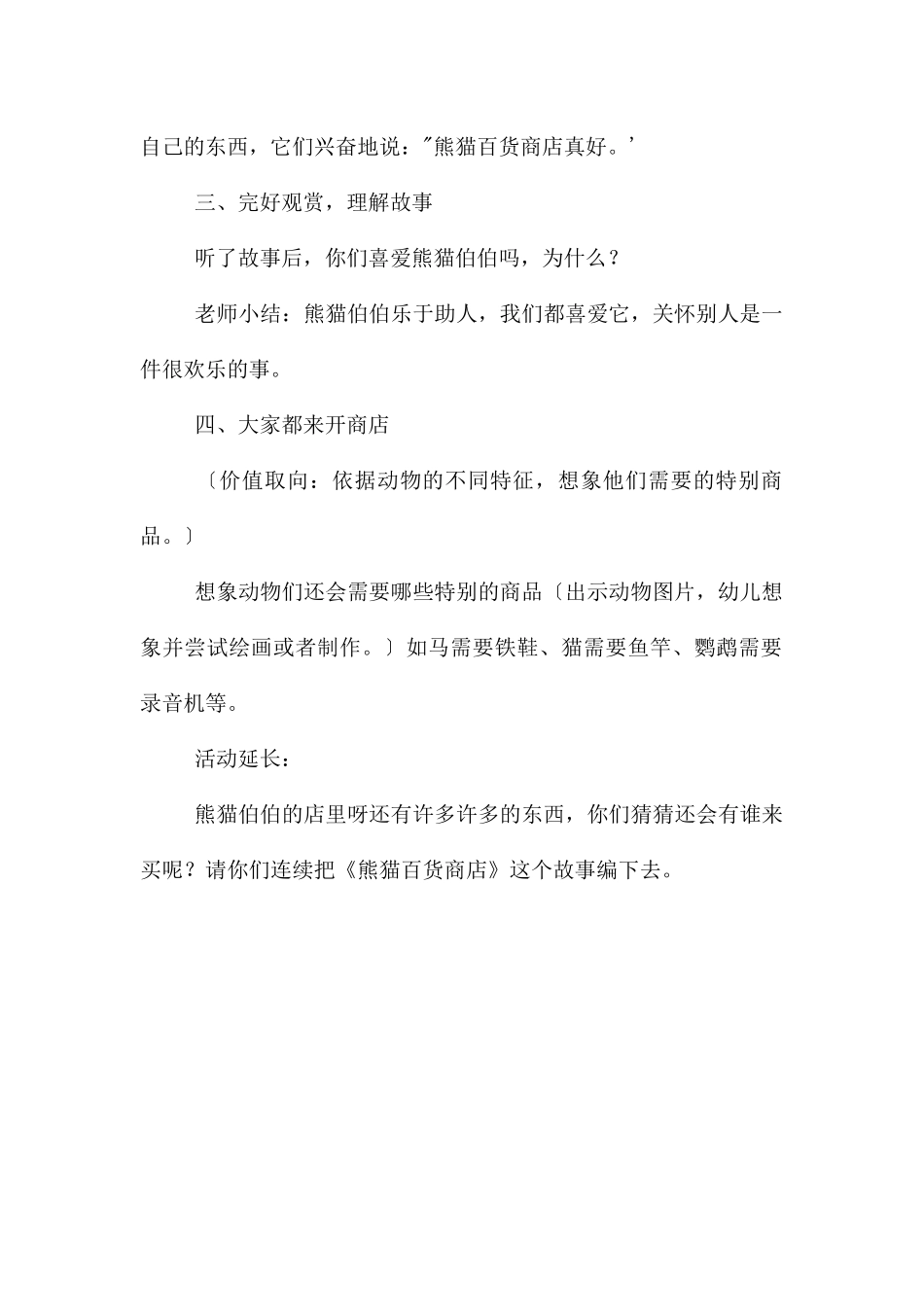 中班语言熊猫百货商店PPT课件教案_第3页