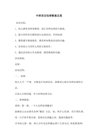 中班语言玩球教案反思