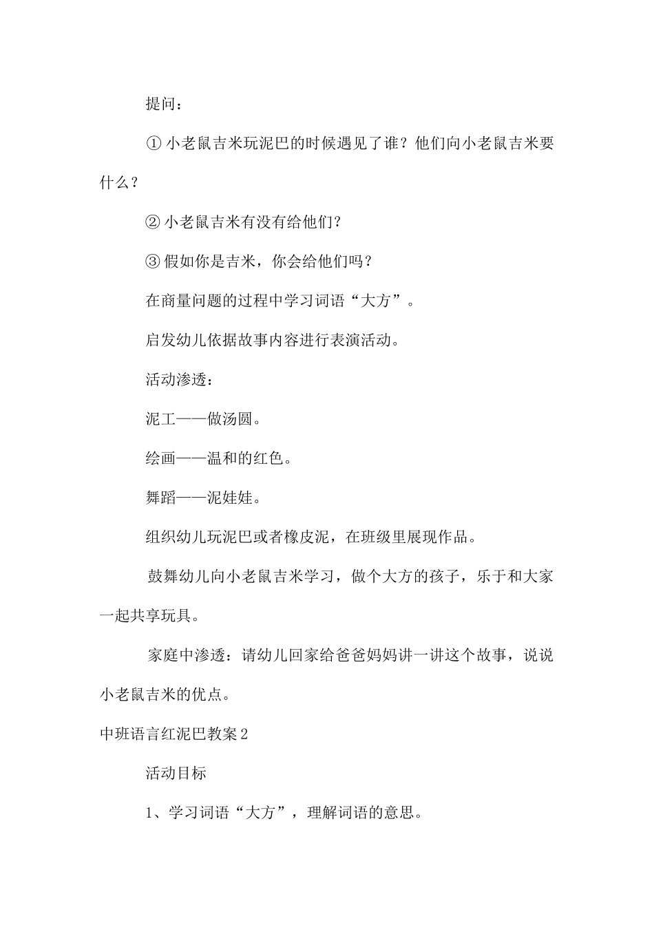 中班语言红泥巴教案_第2页