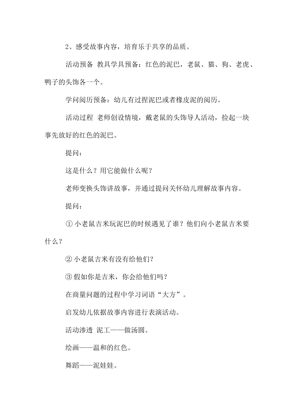 中班语言红泥巴教案_第3页