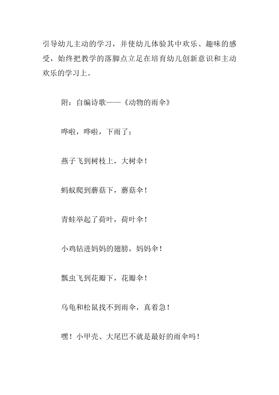 中班语言示范课教案附故事《动物的雨伞》_第2页