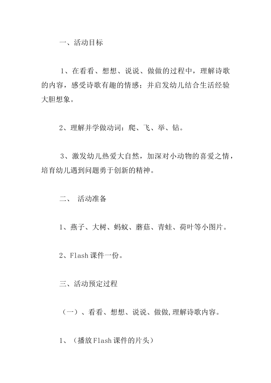 中班语言示范课教案附故事《动物的雨伞》_第3页
