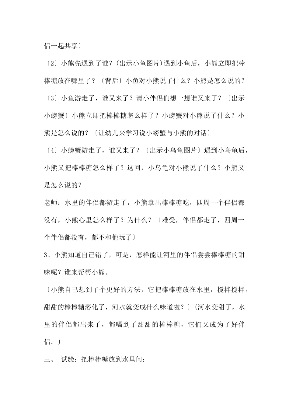 中班语言甜甜的棒棒糖教案反思_第2页