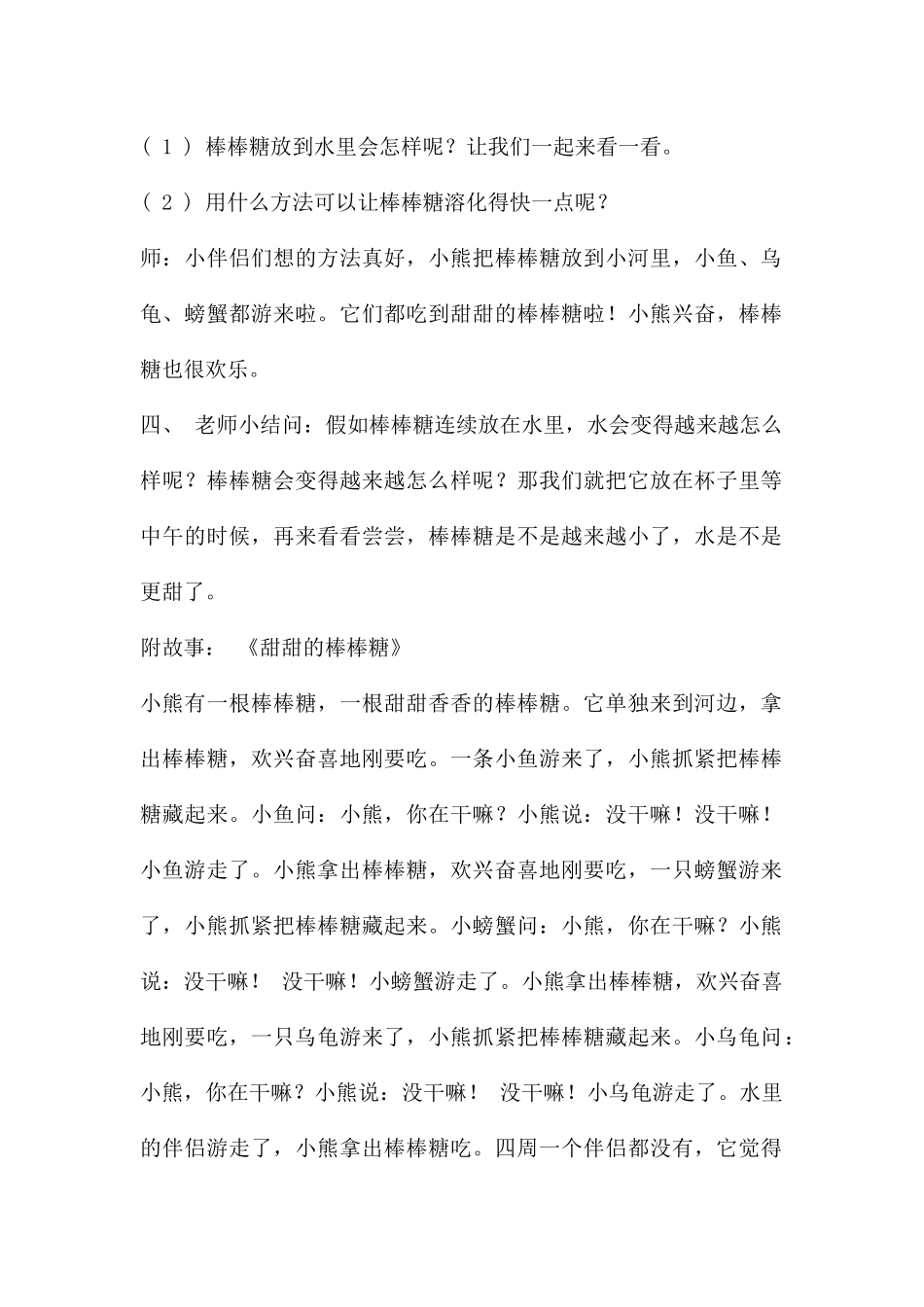 中班语言甜甜的棒棒糖教案反思_第3页