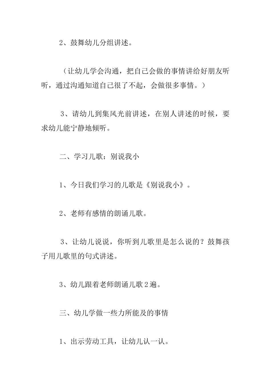 中班语言活动：《别说我小》教学设计和反思_第2页