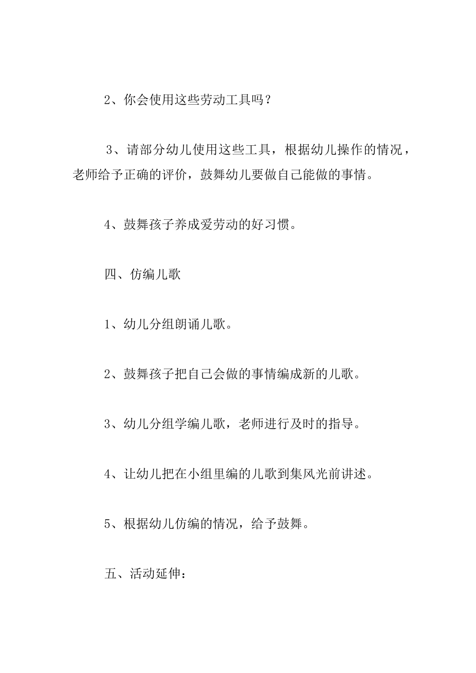 中班语言活动：《别说我小》教学设计和反思_第3页