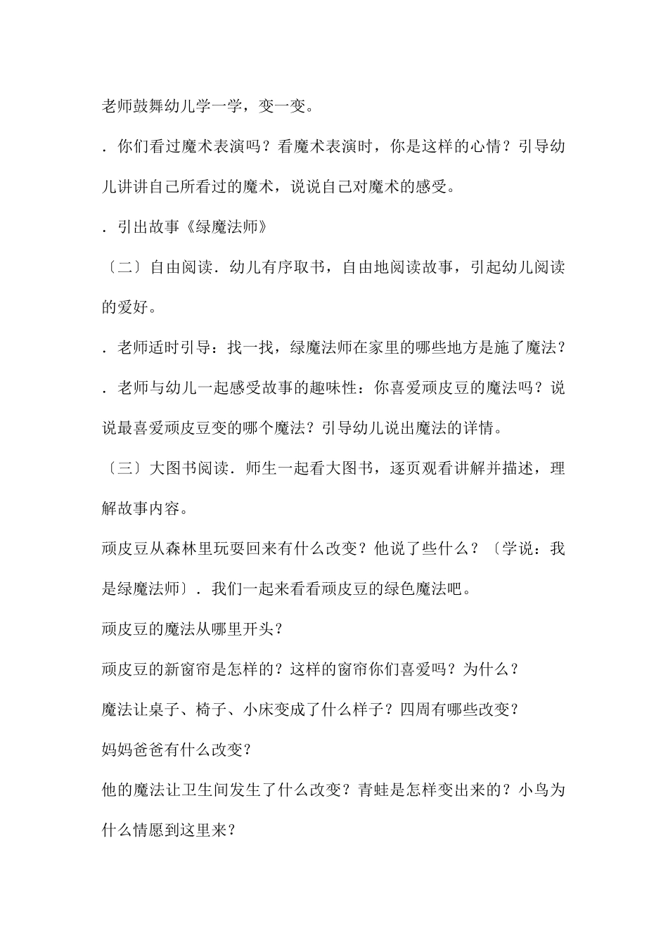 中班语言绿魔法师教案反思_第2页