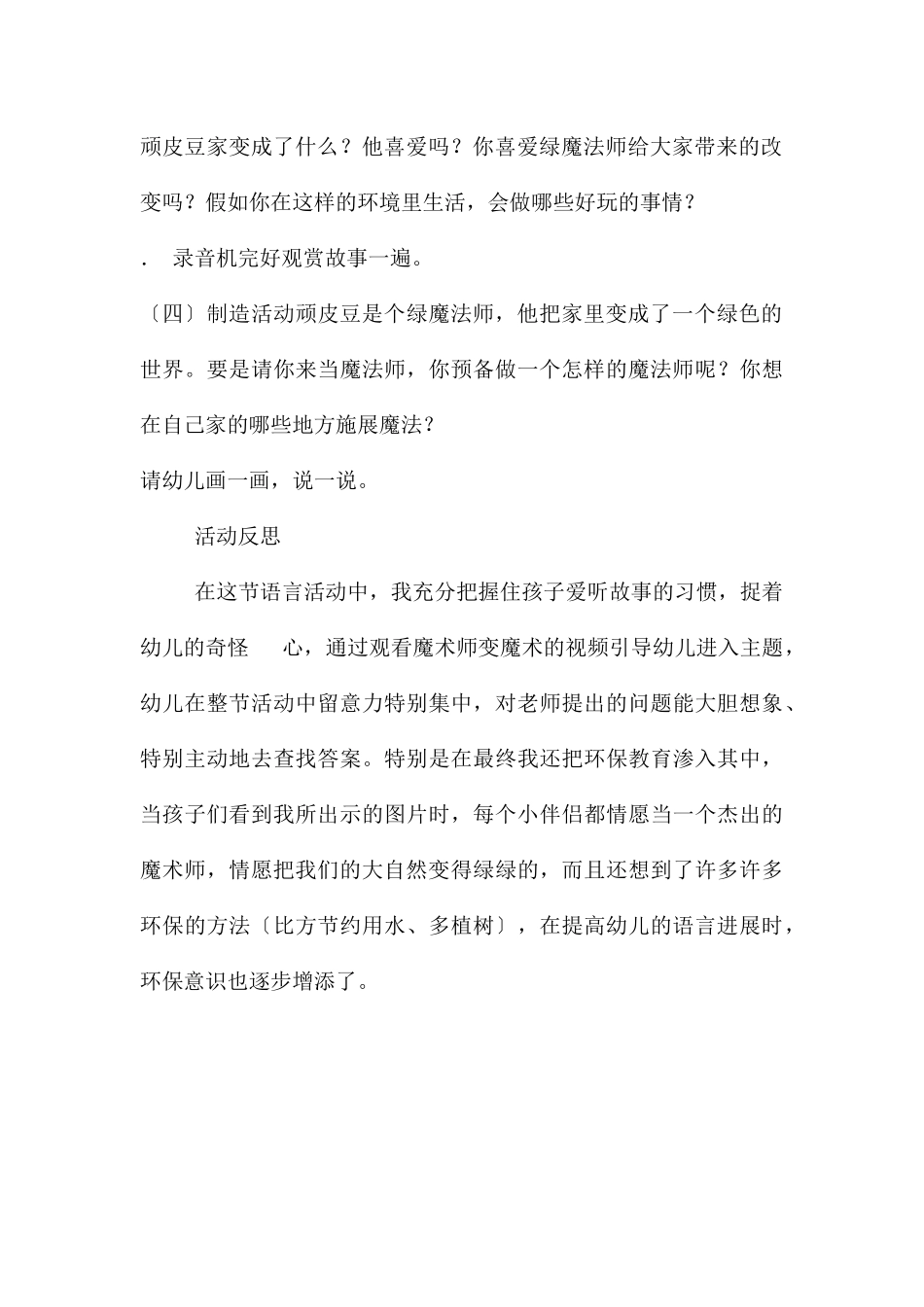 中班语言绿魔法师教案反思_第3页