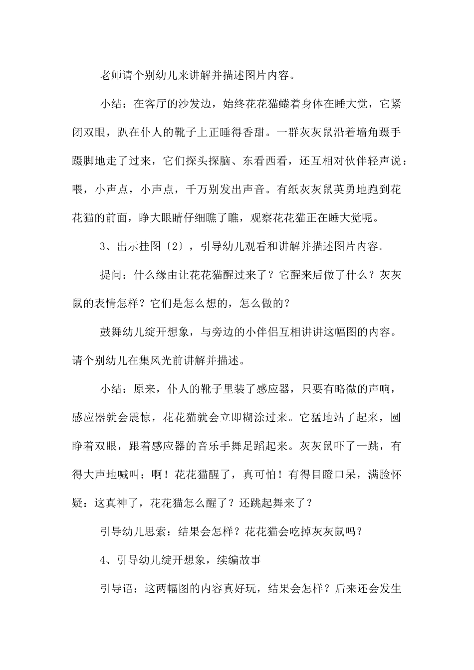 中班语言花花猫和灰灰鼠教案反思_第2页