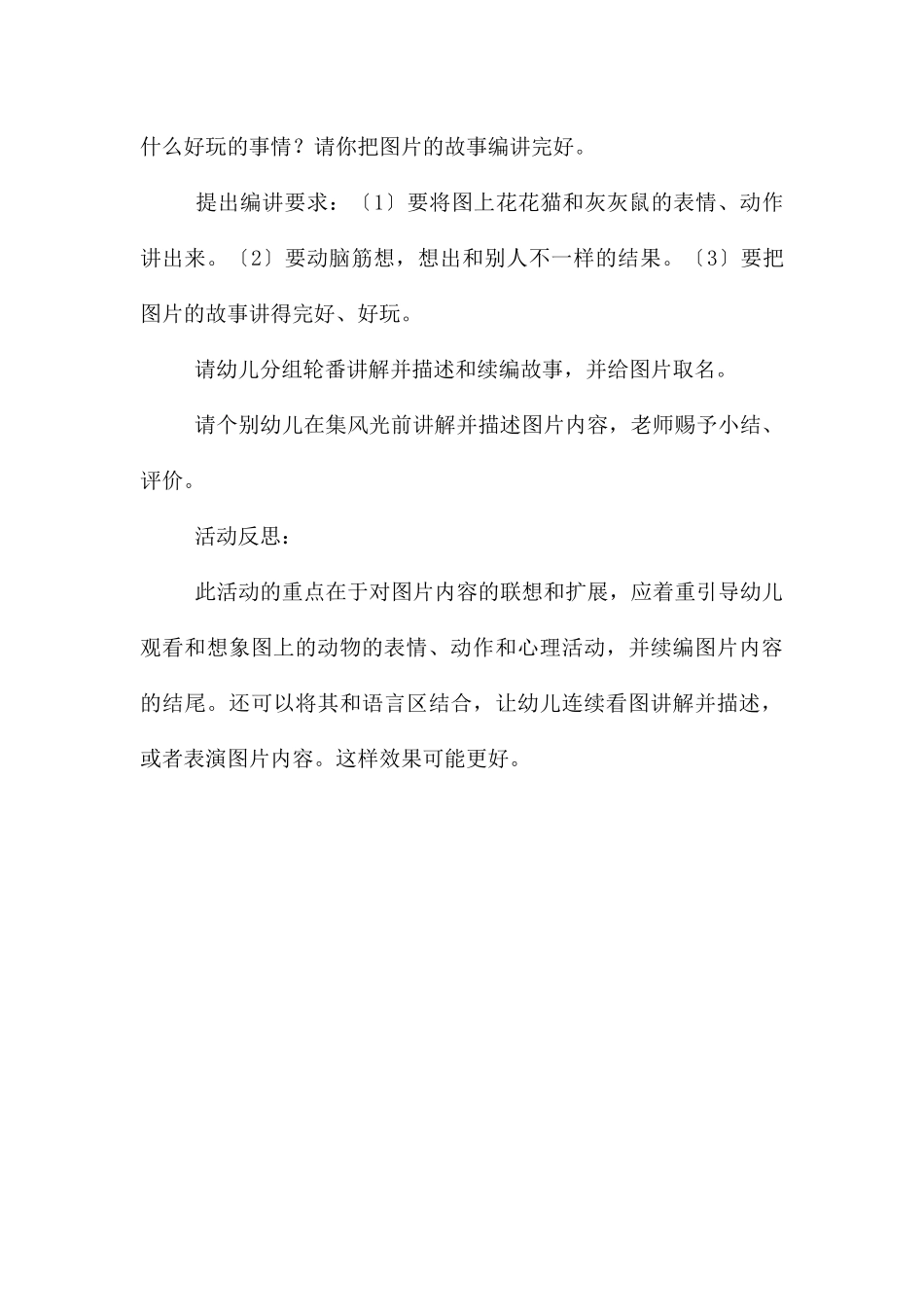 中班语言花花猫和灰灰鼠教案反思_第3页