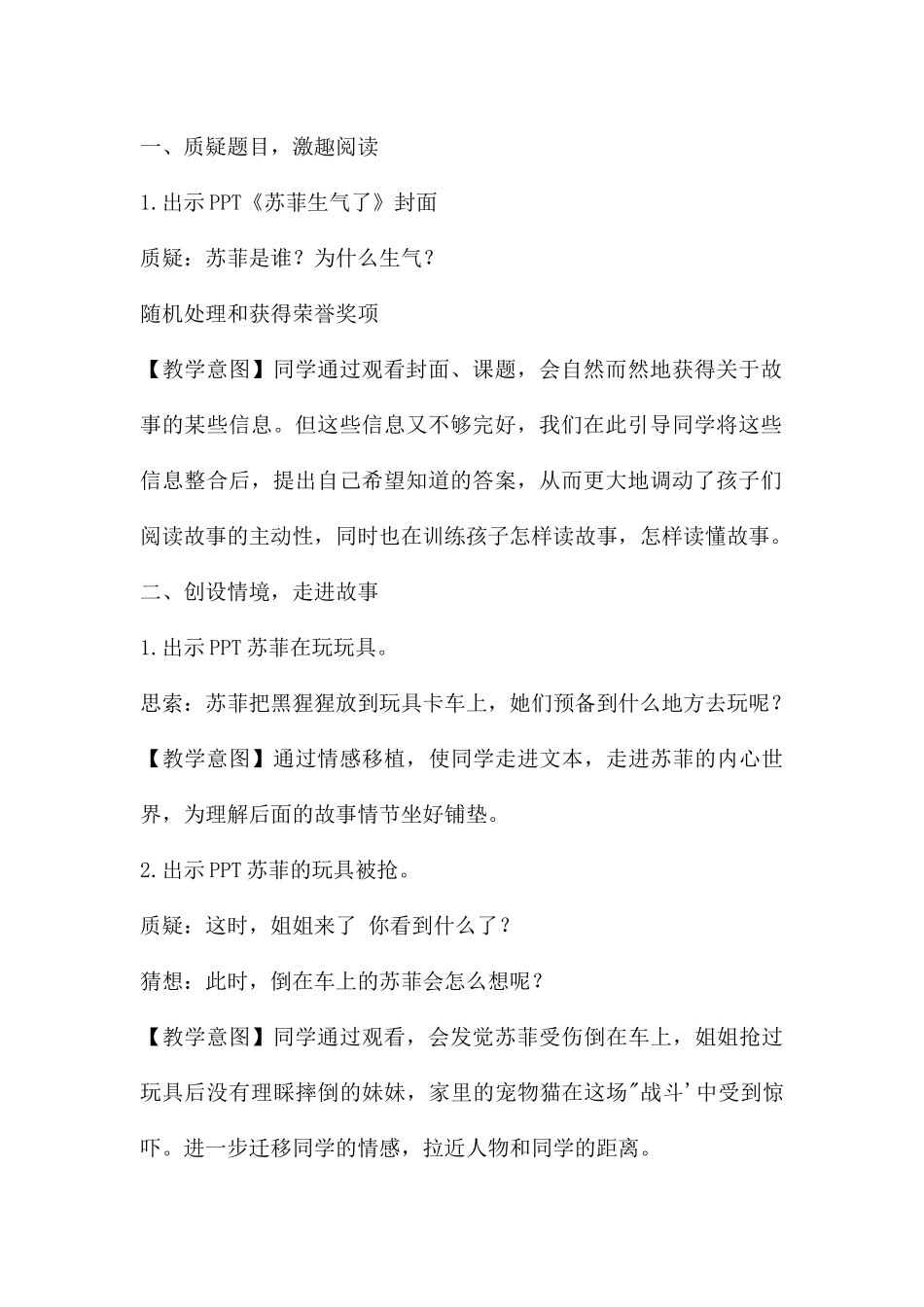 中班语言苏菲生气了教案反思_第2页