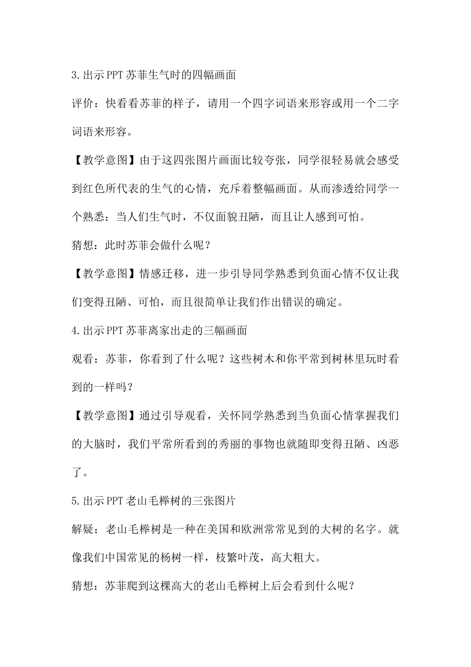 中班语言苏菲生气了教案反思_第3页