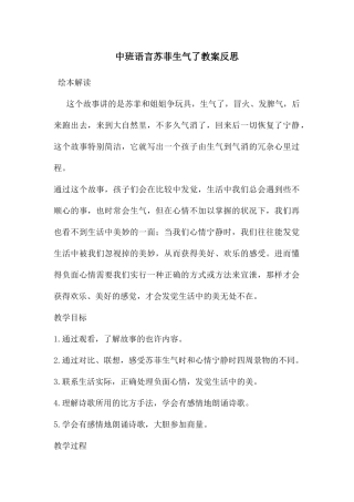 中班语言苏菲生气了教案反思