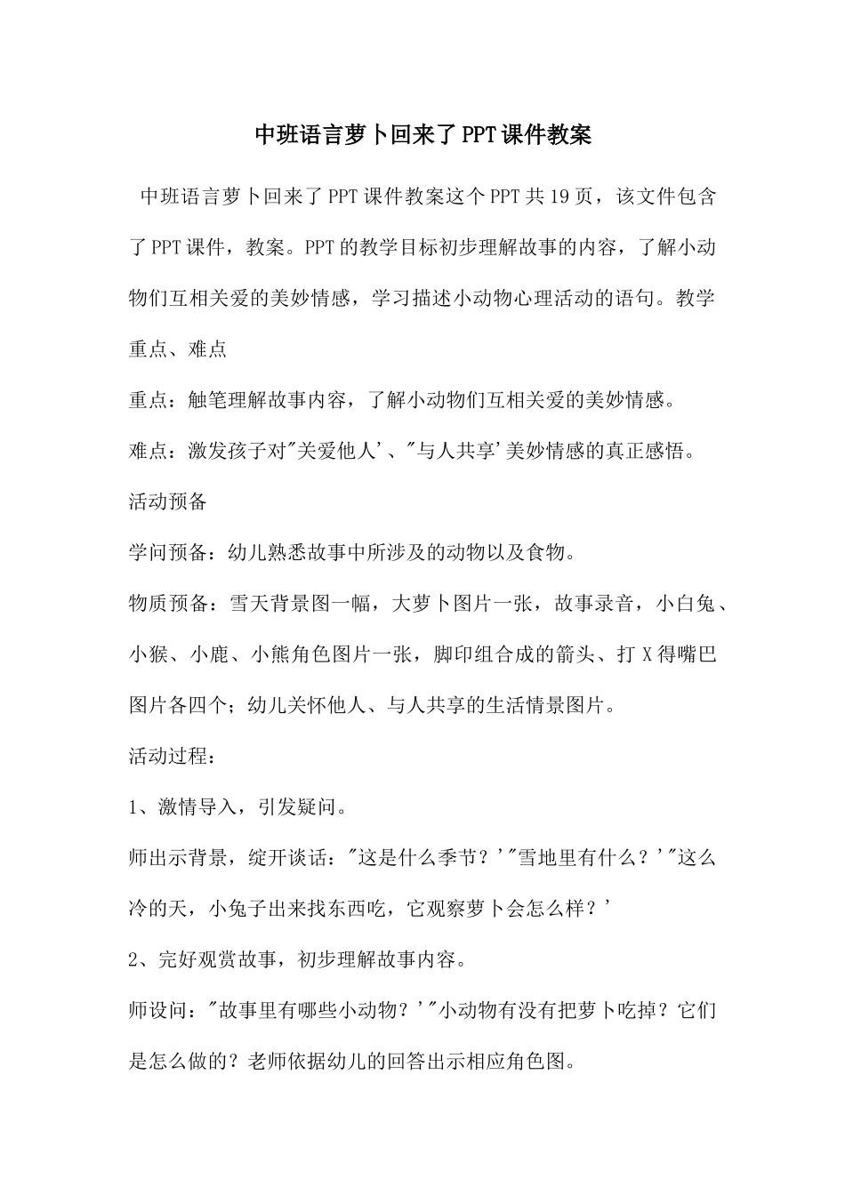 中班语言萝卜回来了PPT课件教案_第1页