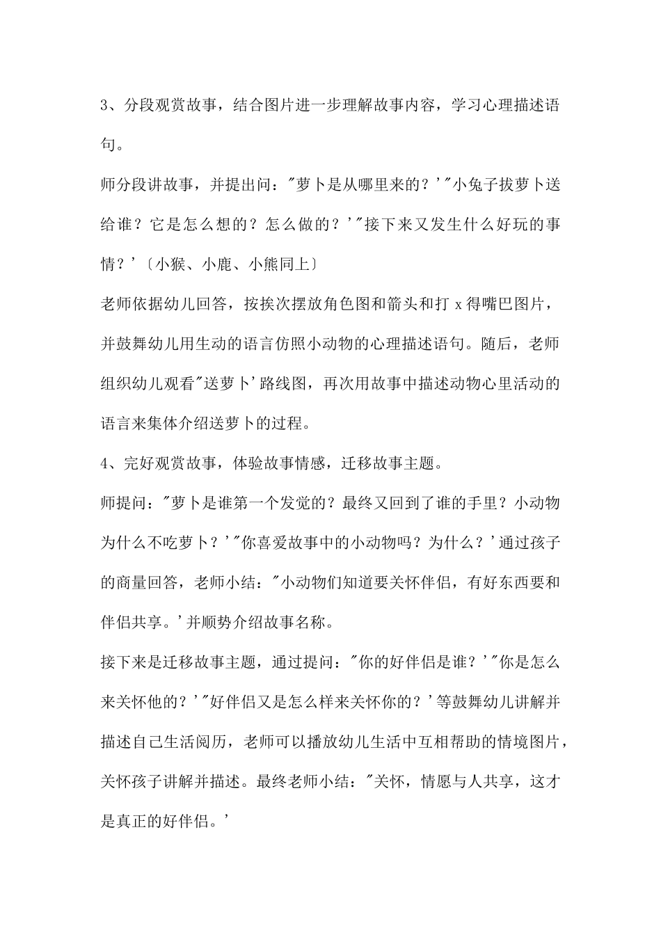 中班语言萝卜回来了PPT课件教案_第2页