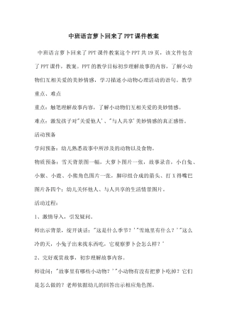 中班语言萝卜回来了PPT课件教案