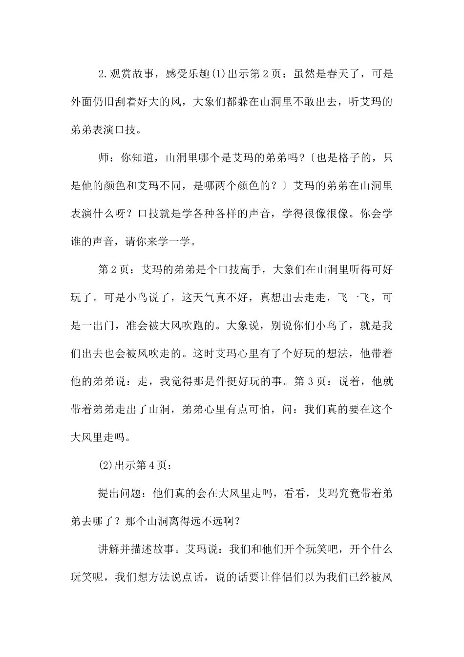 中班语言艾玛与风教案反思_第2页