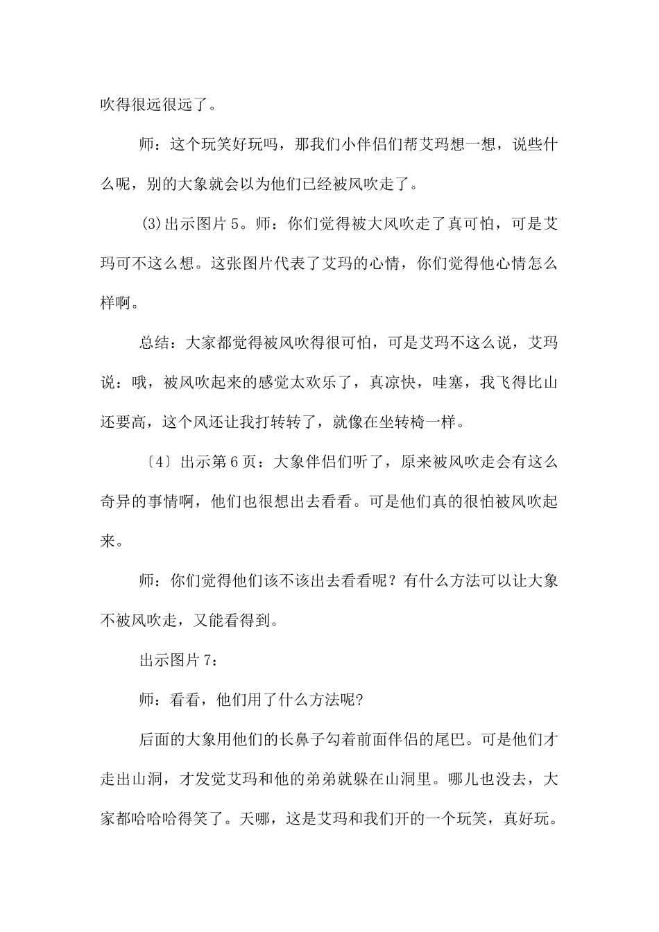 中班语言艾玛与风教案反思_第3页