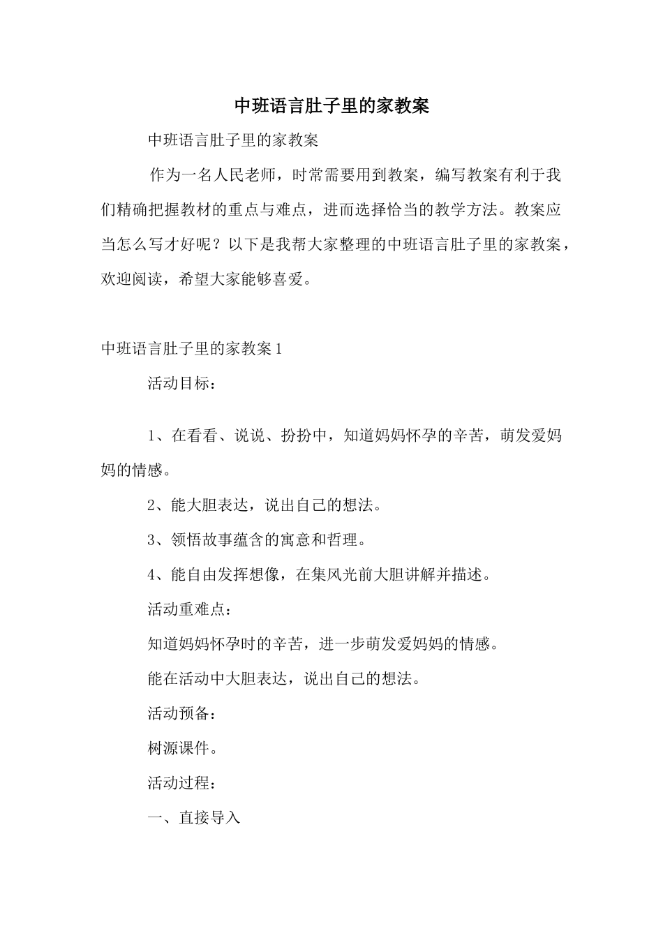 中班语言肚子里的家教案_第1页