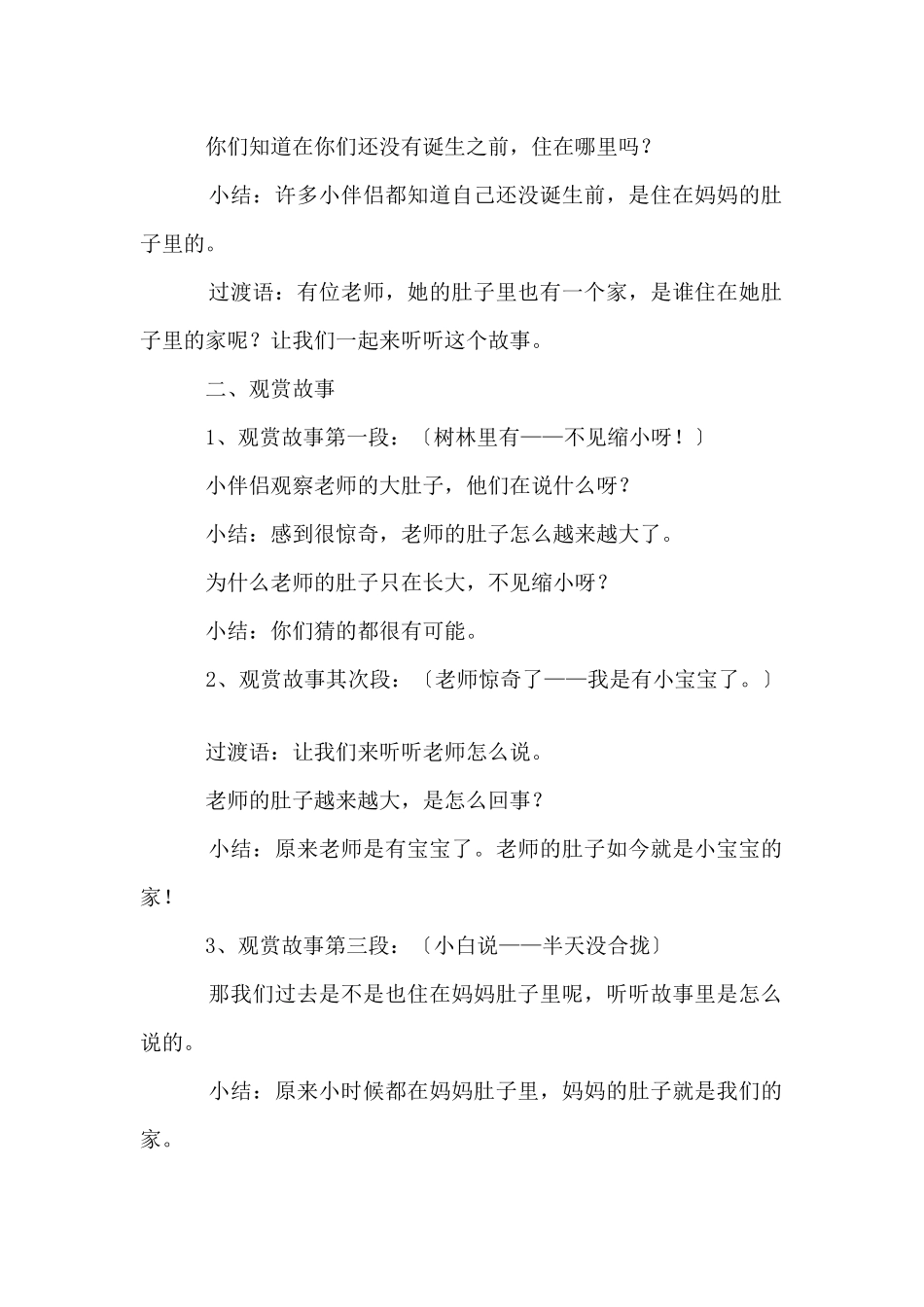 中班语言肚子里的家教案_第2页