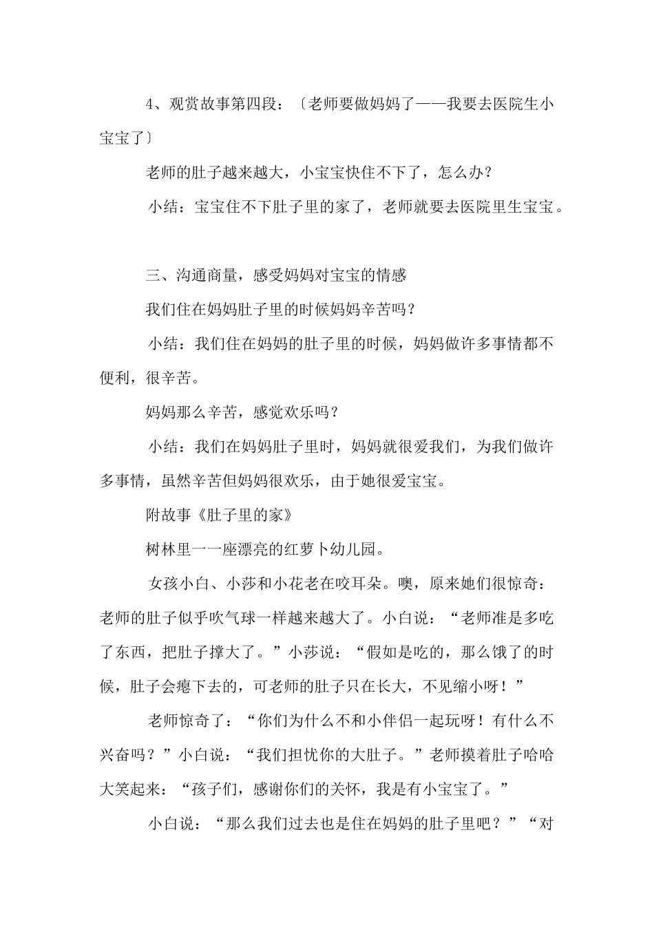 中班语言肚子里的家教案_第3页