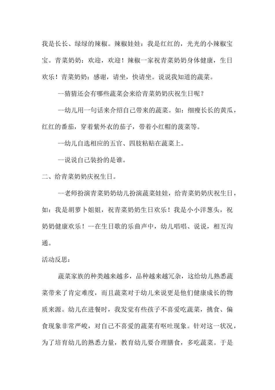 中班语言蔬菜的一家教案反思_第2页