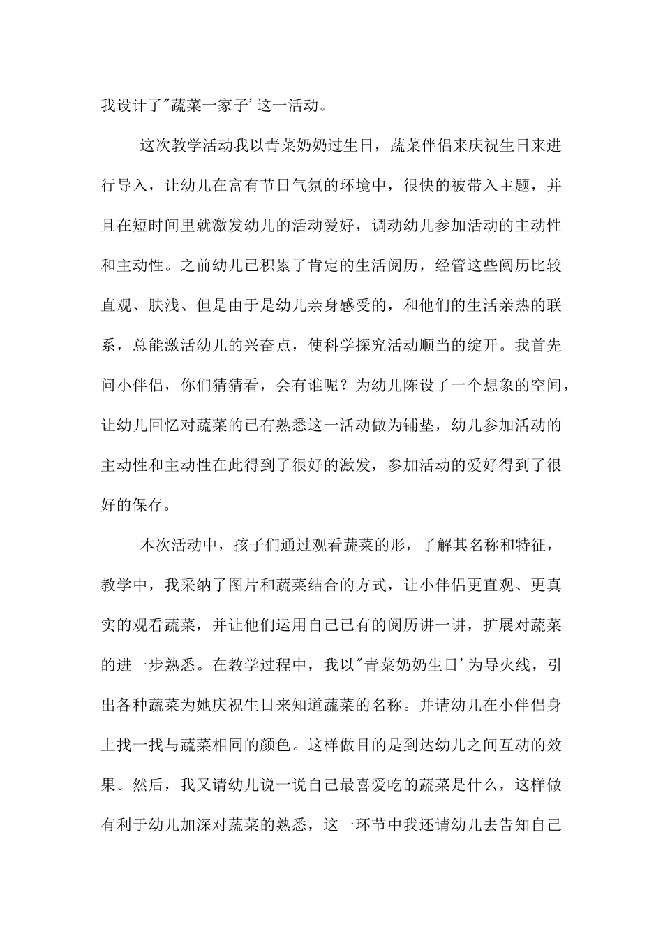 中班语言蔬菜的一家教案反思_第3页