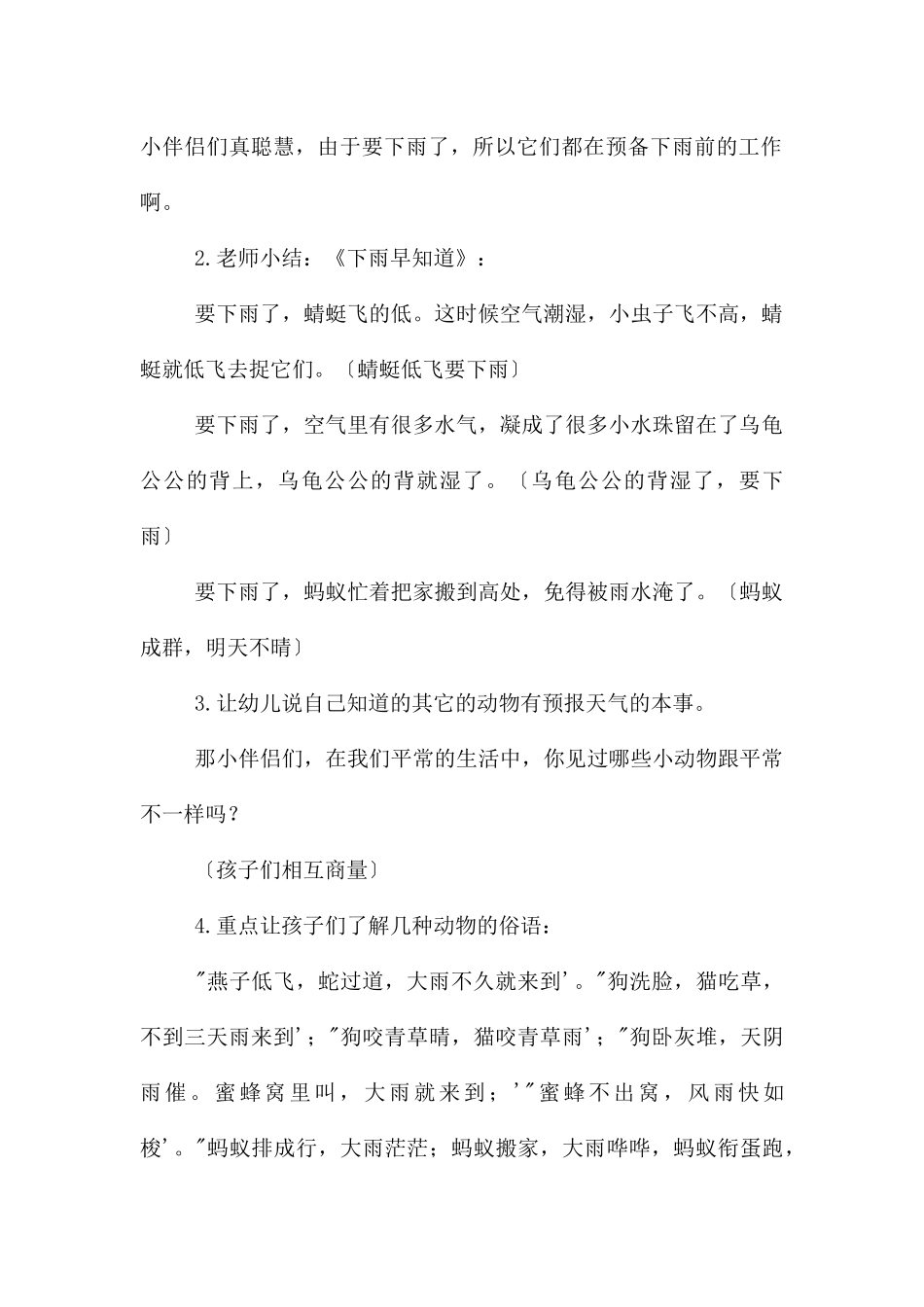 中班语言要下雨了PPT课件教案_第2页