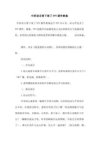 中班语言要下雨了PPT课件教案