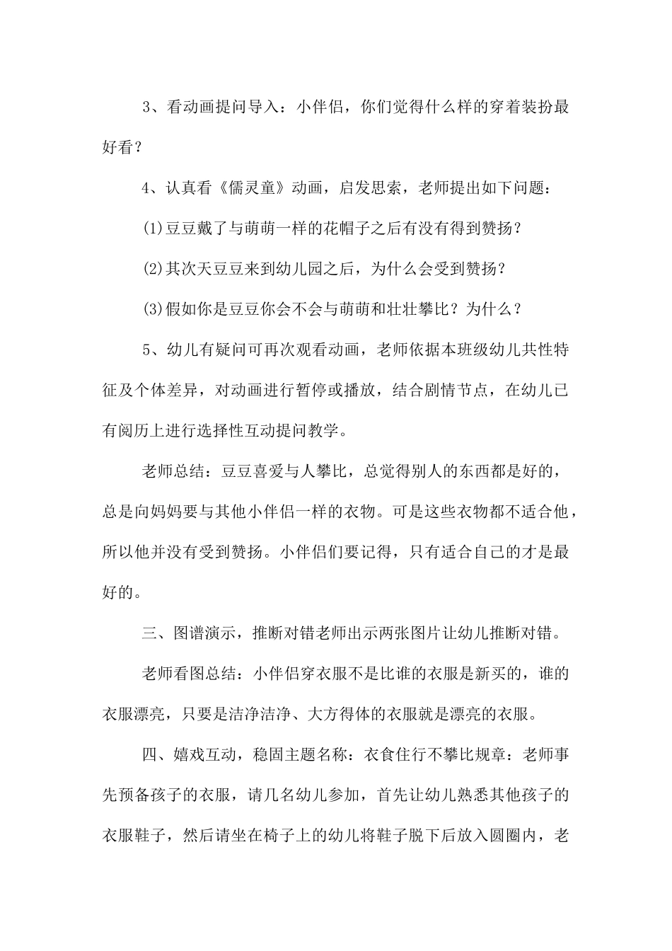 中班语言衣食住行不攀比教案反思_第2页