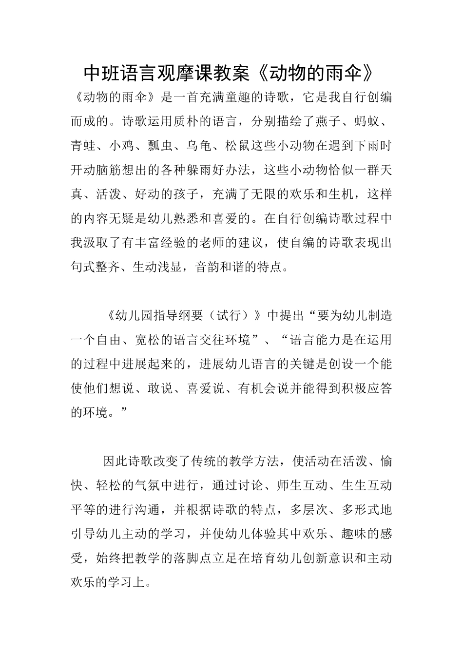 中班语言观摩课教案《动物的雨伞》_第1页
