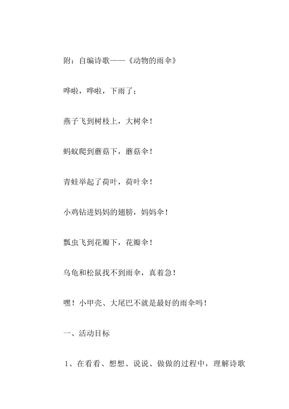 中班语言观摩课教案《动物的雨伞》_第2页