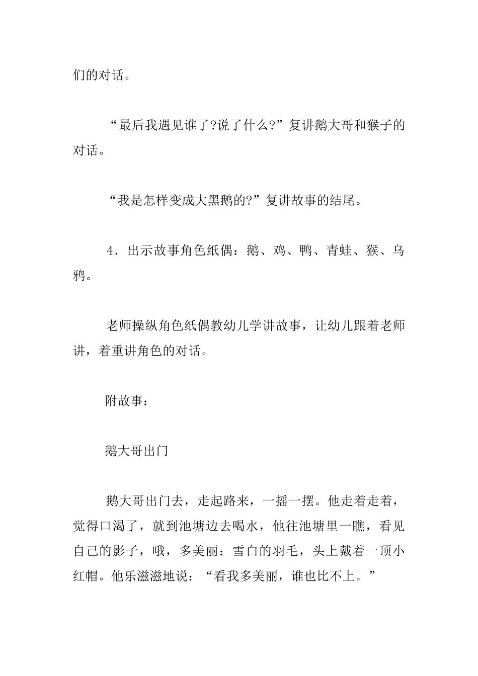 中班语言活动：鹅大哥出门教案设计_第2页