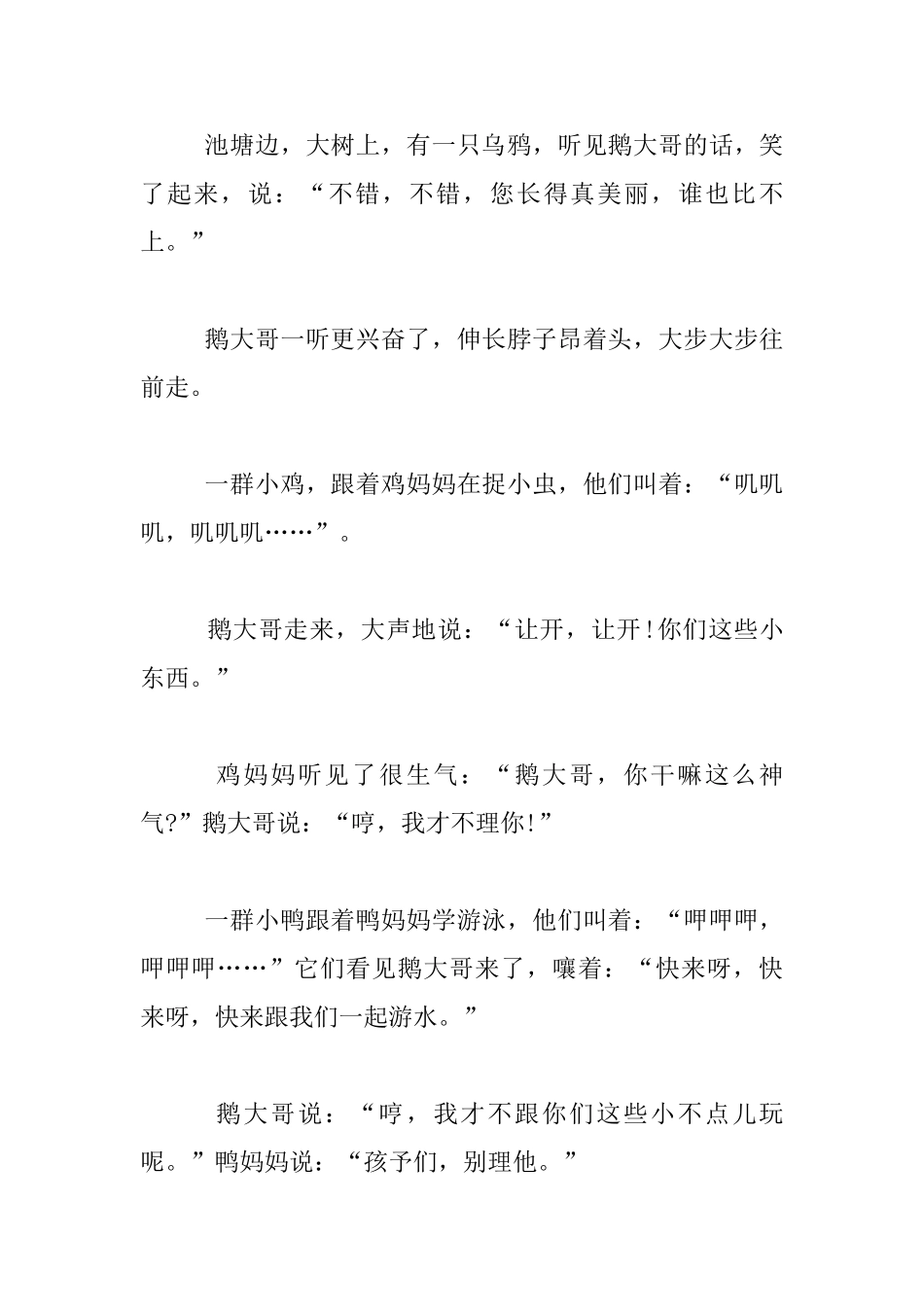 中班语言活动：鹅大哥出门教案设计_第3页