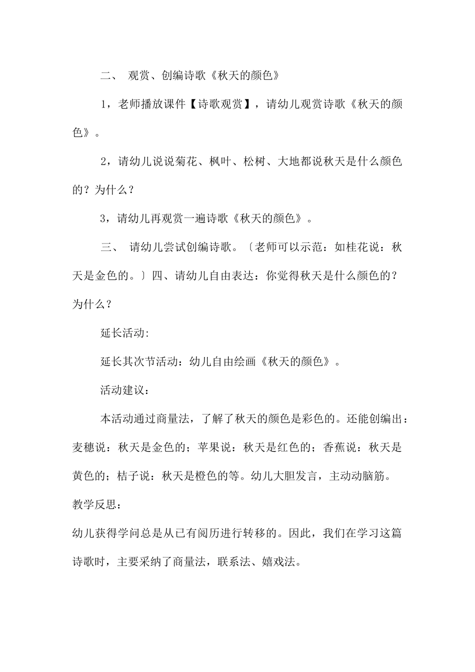 中班语言诗歌秋天的色彩教案反思_第2页