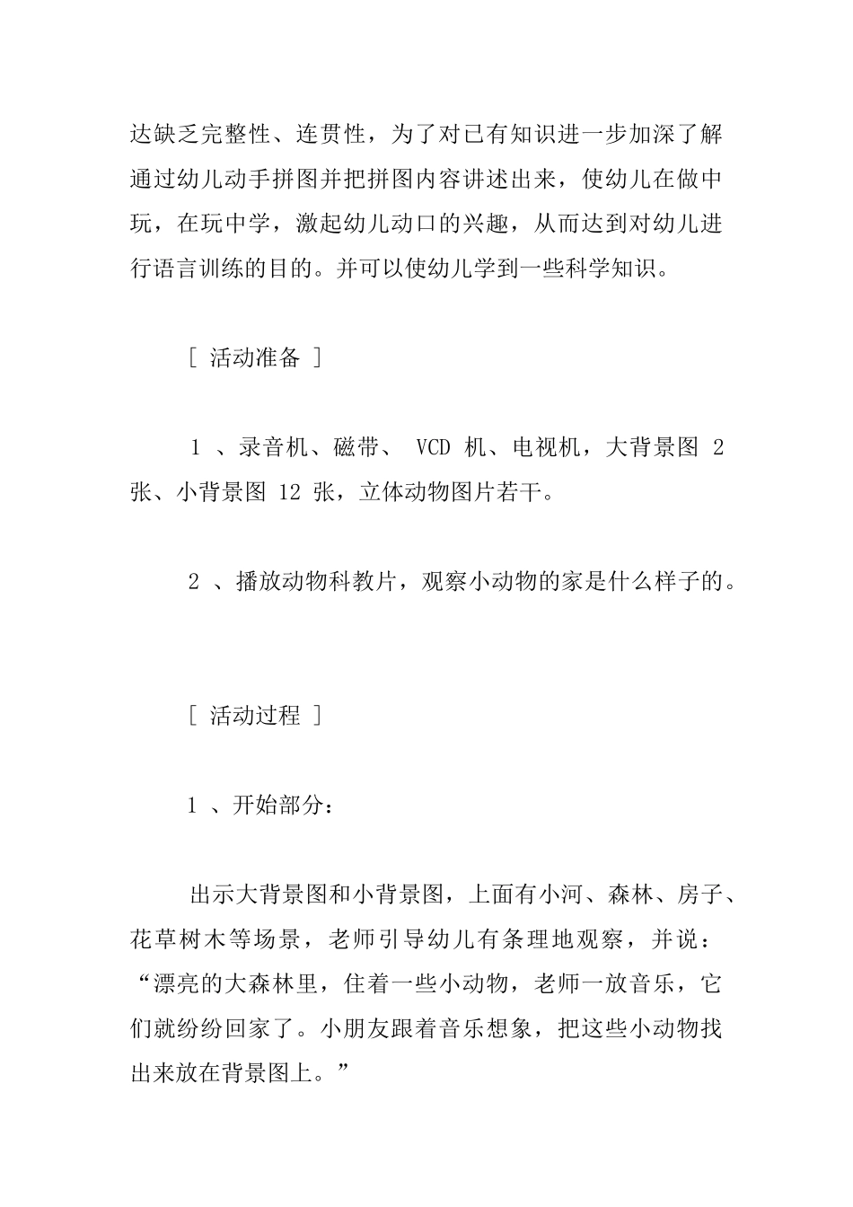 中班语言观摩课教案：小动物的家_第2页
